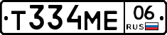 Т334МЕ06 - 