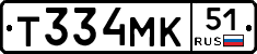 Т334МК51 - 