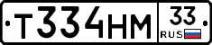 Т334НМ33 - 