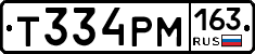 Т334РМ163 - 