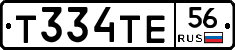 Т334ТЕ56 - 