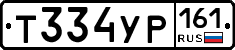Т334УР161 - 