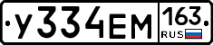 У334ЕМ163 - 
