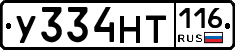 У334НТ116 - 