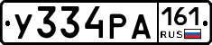 У334РА161 - 