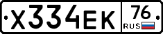 Х334ЕК76 - 