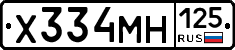 Х334МН125 - 