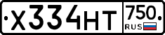 Х334НТ750 - 