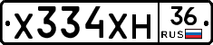 Х334ХН36 - 