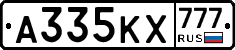 А335КХ777 - 