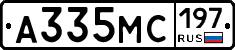 А335МС197 - 