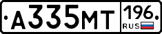 А335МТ196 - 