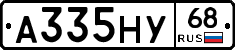 А335НУ68 - 