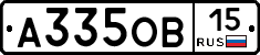 А335ОВ15 - 