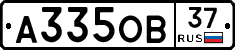 А335ОВ37 - 