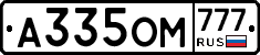 А335ОМ777 - 