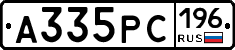 А335РС196 - 
