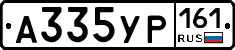А335УР161 - 
