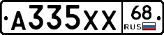 А335ХХ68 - 