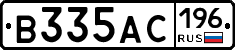 В335АС196 - 