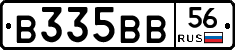 В335ВВ56 - 