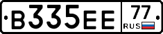 В335ЕЕ77 - 