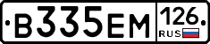 В335ЕМ126 - 