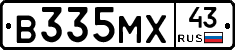 В335МХ43 - 