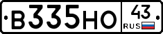 В335НО43 - 