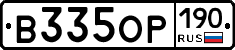 В335ОР190 - 