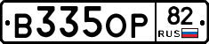 В335ОР82 - 