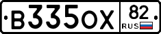 В335ОХ82 - 