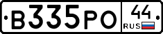 В335РО44 - 