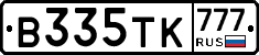 В335ТК777 - 