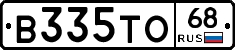 В335ТО68 - 