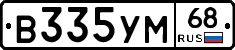 В335УМ68 - 