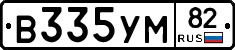В335УМ82 - 