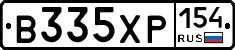 В335ХР154 - 