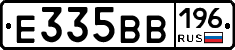 Е335ВВ196 - 