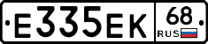 Е335ЕК68 - 
