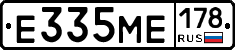 Е335МЕ178 - 