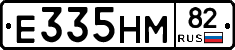 Е335НМ82 - 