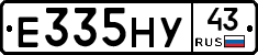 Е335НУ43 - 