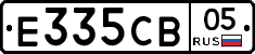 Е335СВ05 - 