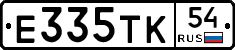 Е335ТК54 - 