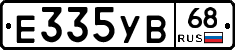Е335УВ68 - 