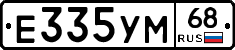 Е335УМ68 - 