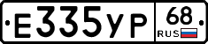 Е335УР68 - 