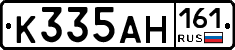 К335АН161 - 