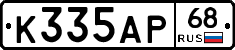 К335АР68 - 